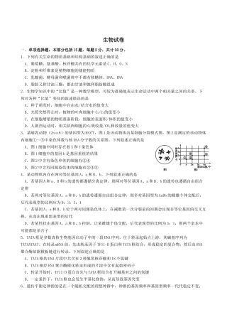 江苏省南京市七校联合体2025-2026学年高三上学期12月联合考试生物试卷（含答案）.docx