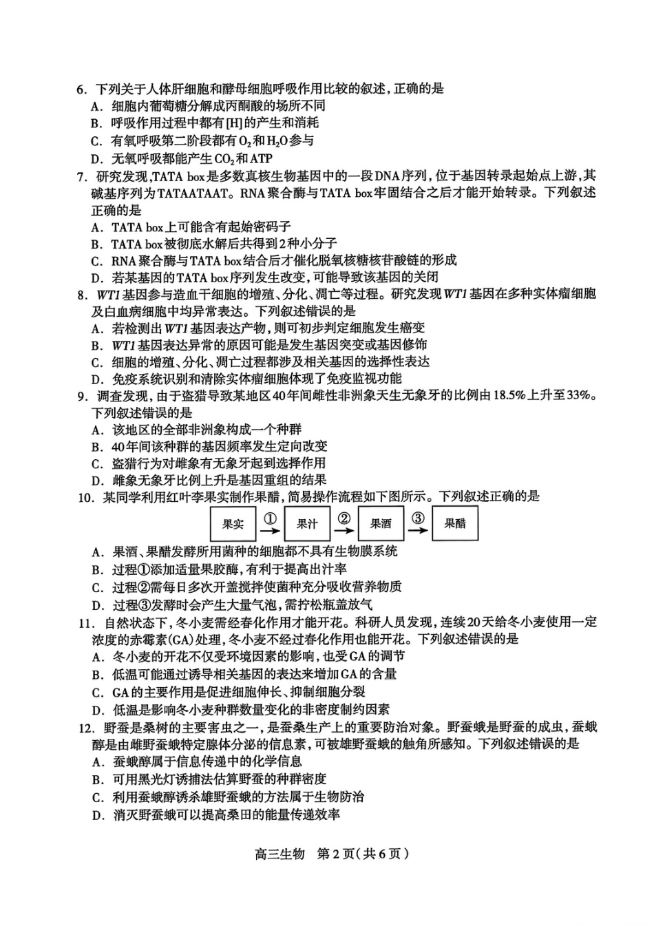 河北省石家庄市2026届高三上学期11月教学质量摸底检测生物试卷（含答案）.pdf_第2页