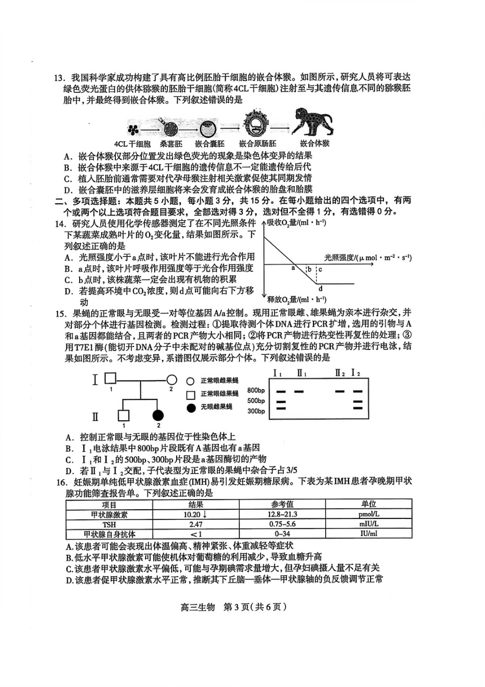 河北省石家庄市2026届高三上学期11月教学质量摸底检测生物试卷（含答案）.pdf_第3页