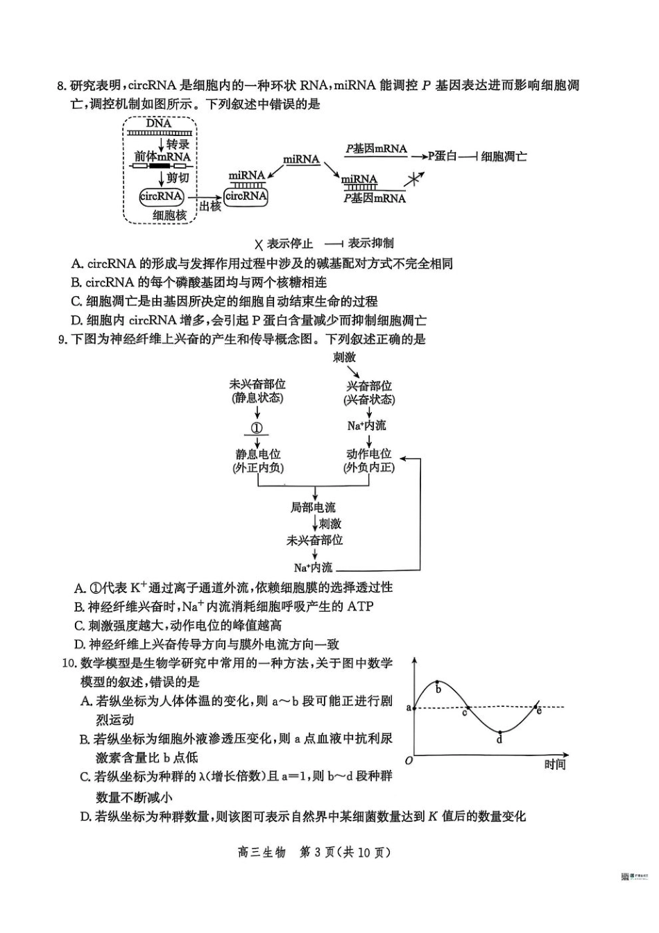 河北省沧衡名校联盟2025-2026学年高三上学期11月期中考试生物试题（含答案）.pdf_第3页