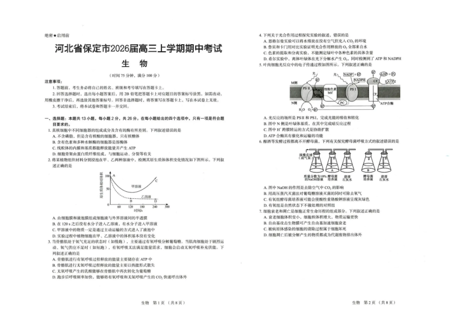 河北省保定市2025-2026学年高三上学期11月期中生物试题（含答案）.pdf_第1页
