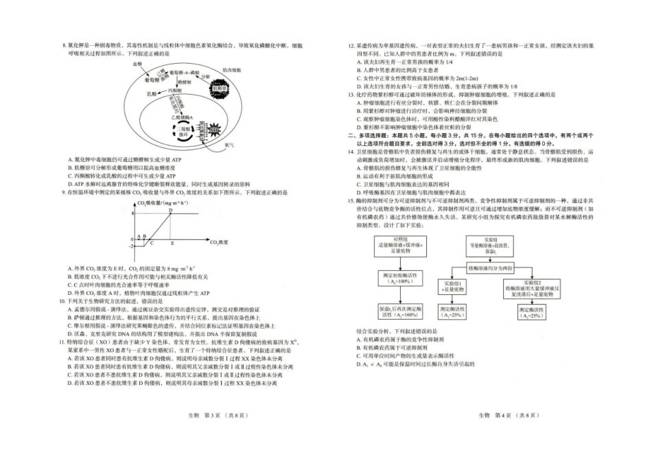 河北省保定市2025-2026学年高三上学期11月期中生物试题（含答案）.pdf_第2页