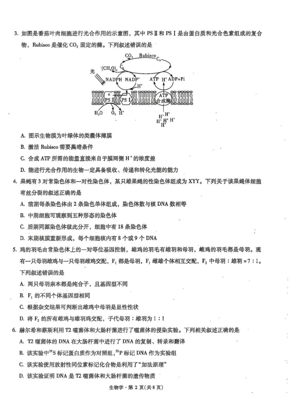 云南省昆明市第一中学2025-2026学年高三上学期第三次联考生物试卷（含答案）.pdf_第2页