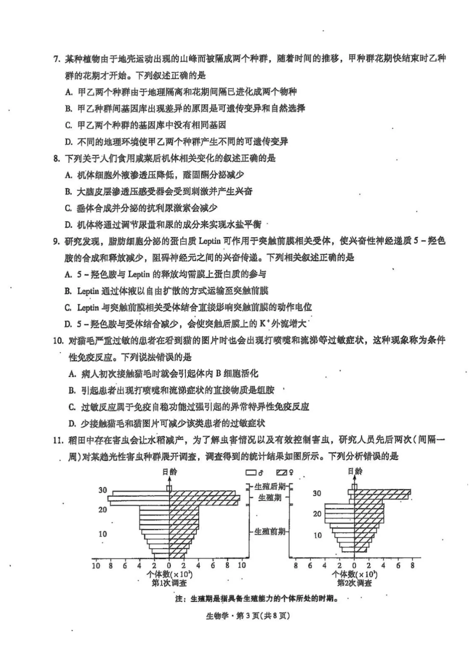 云南省昆明市第一中学2025-2026学年高三上学期第三次联考生物试卷（含答案）.pdf_第3页