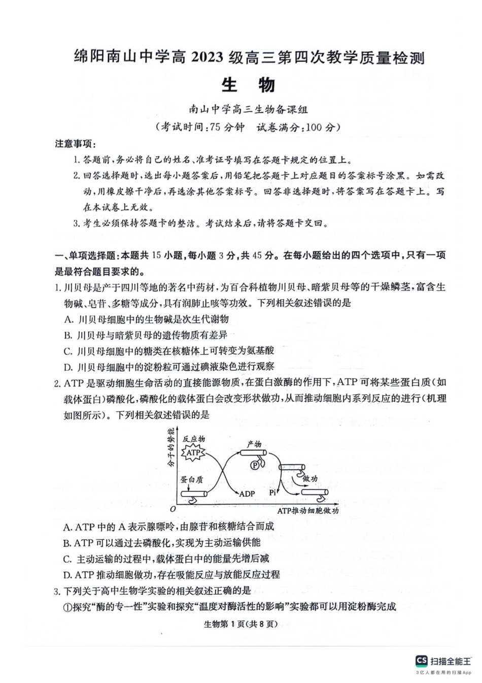 四川省绵阳南山中学2025-2026学年高三上学期11月月考生物试题（含答案）.pdf_第1页