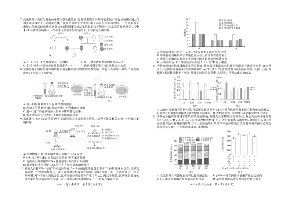 四川省大数据智学领航联盟2026届高三第一次教学质量联合测评生物试题（含答案）.pdf_第2页