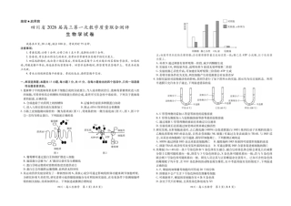 四川省大数据智学领航联盟2026届高三第一次教学质量联合测评生物试题（含答案）.pdf