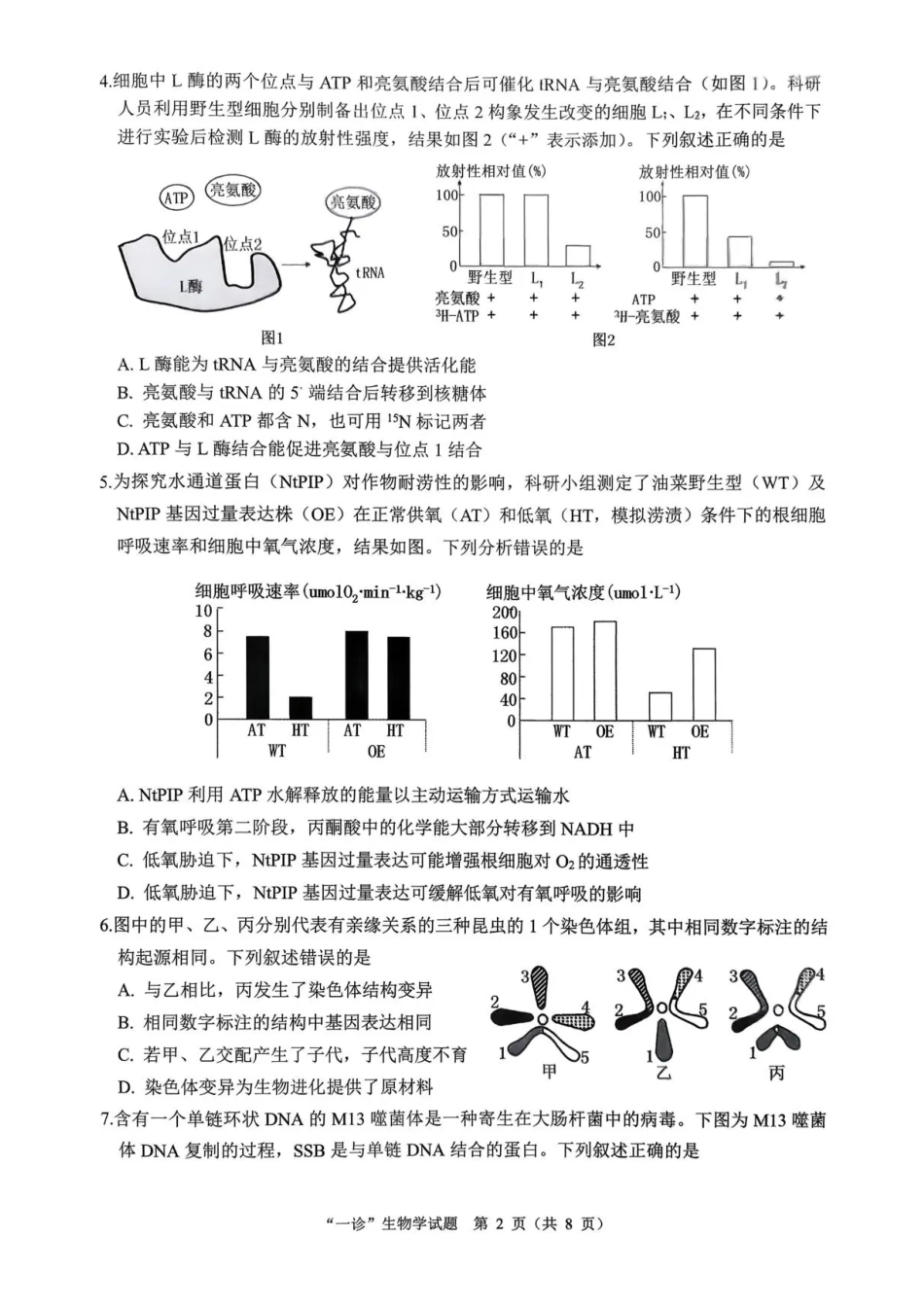 四川省达州市普通高中2026届高三上学期第一次诊断性测试生物试题（含答案）.pdf_第2页