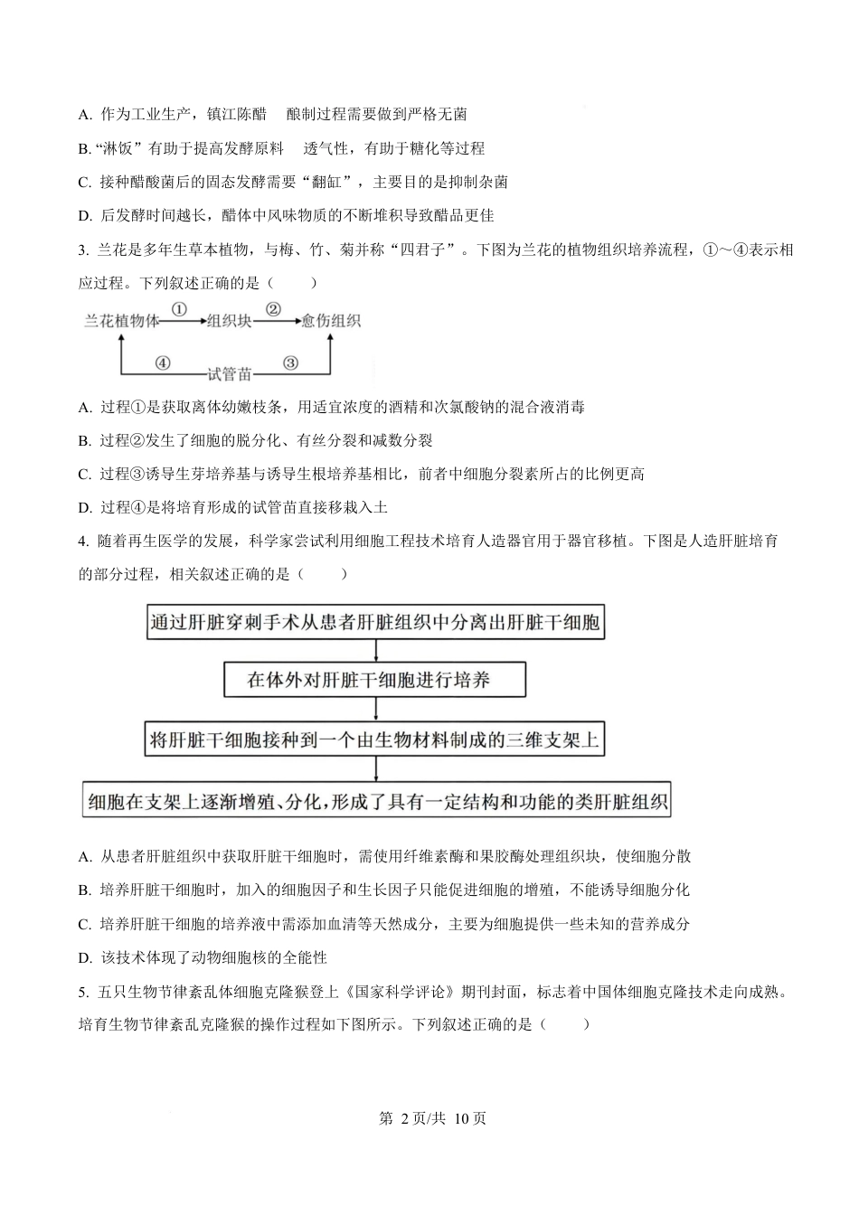 陕西省咸阳市实验中学2026届高三上学期第二次质量检测+生物试卷（含答案解析）.docx_第2页
