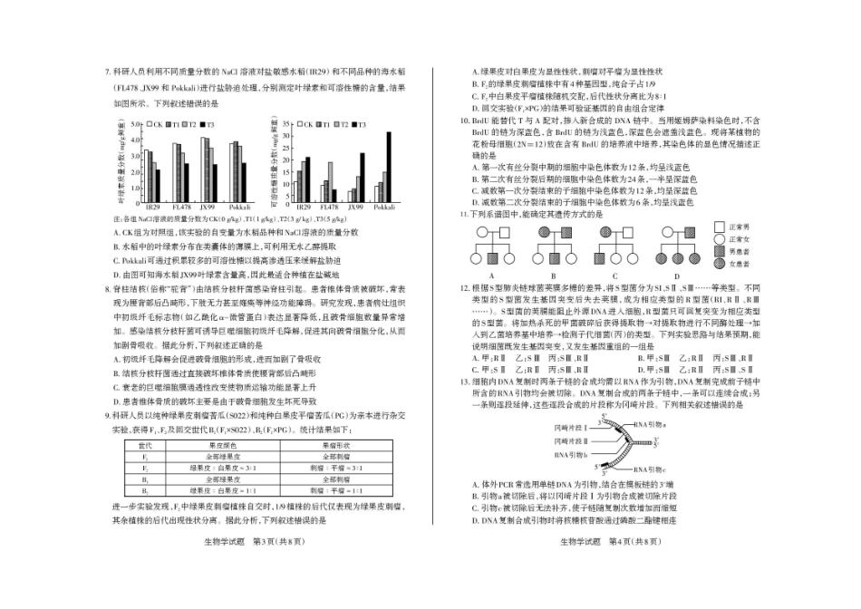 山西省思而行2025-2026学年高三上学期备考核心模拟中期考试生物试题（含答案）.pdf_第2页