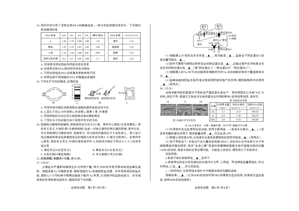 山西省思而行2025-2026学年高三上学期备考核心模拟中期考试生物试题（含答案）.pdf_第3页