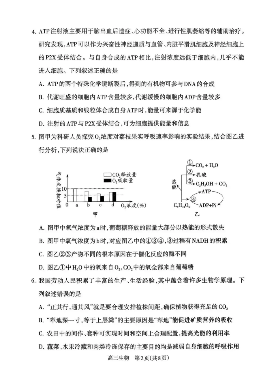 山西省吕梁市2025-2026学年高三上学期阶段性测试生物试题（含答案）.pdf_第2页