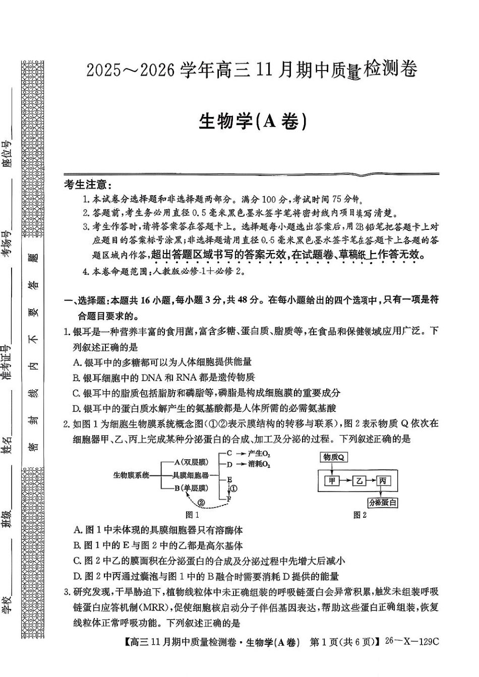山西三晋卓越联盟（天成大联考）2025-2026高三11月期中质量检测生物试卷（含答案）.pdf_第1页