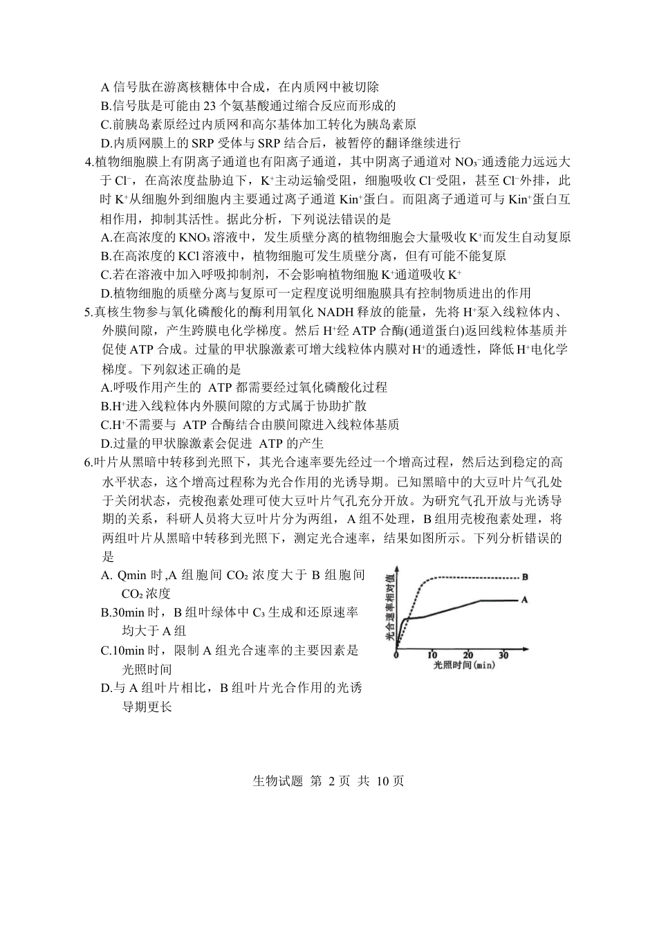 山东省实验中学2025-2026学年高三上学期第二次诊断性考试生物试题（含答案）.docx_第2页