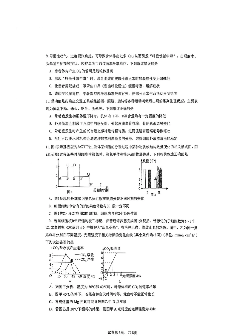 厦门外国语学校2026届高三上学期12月月考生物试卷（含答案）.pdf_第3页