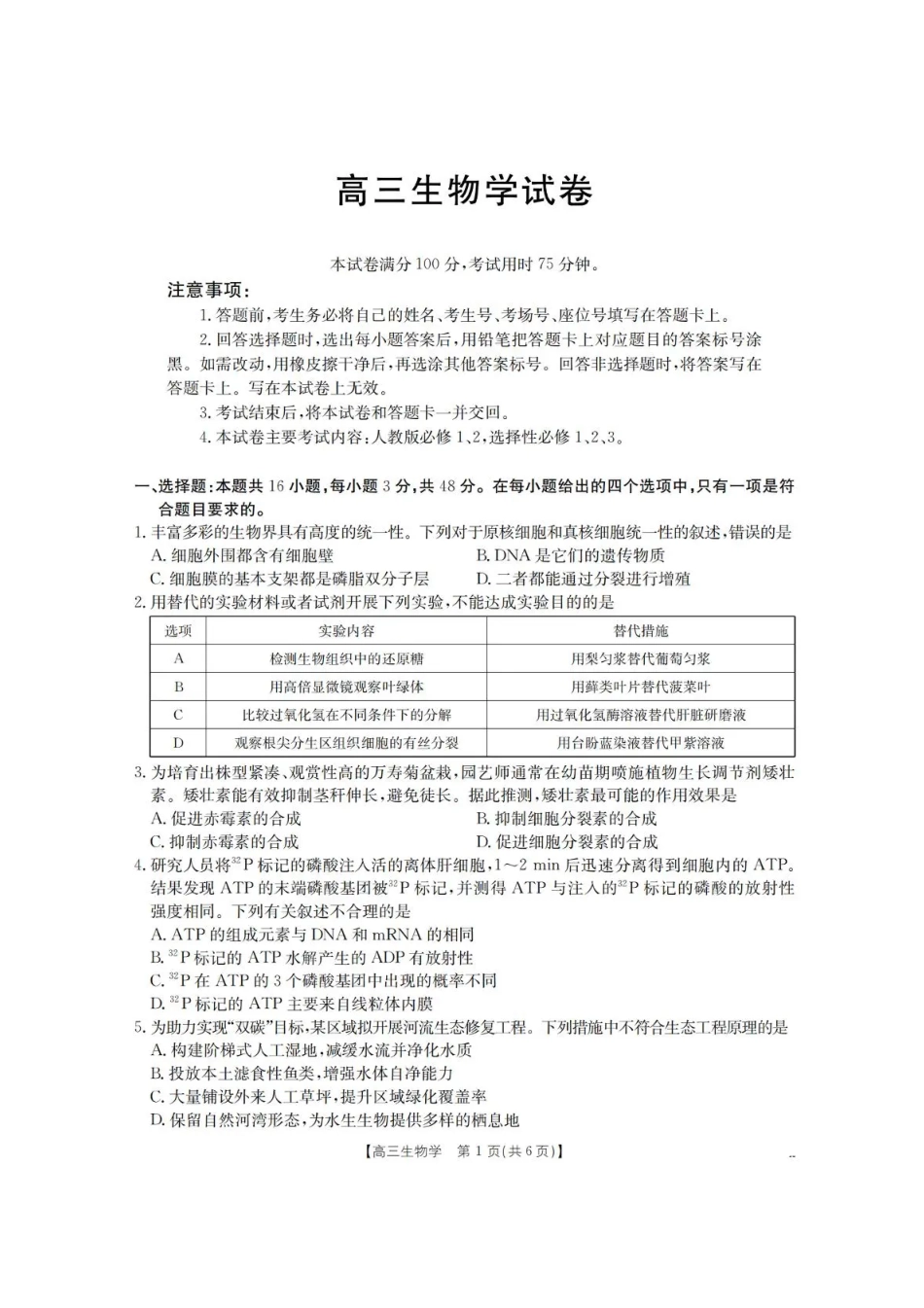 青海省金太阳2025-2026学年高三上学期11月月考生物试题（含答案）.pdf_第1页
