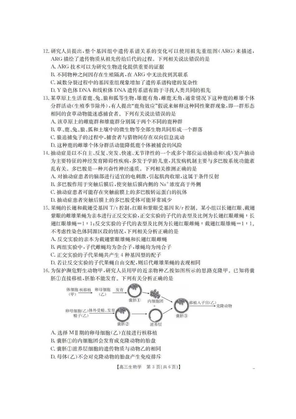 青海省金太阳2025-2026学年高三上学期11月月考生物试题（含答案）.pdf_第3页