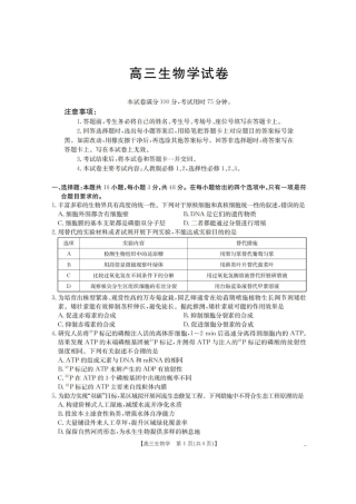 青海省金太阳2025-2026学年高三上学期11月月考生物试题（含答案）.pdf