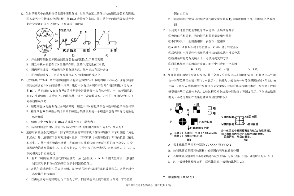 宁夏回族自治区银川一中2025-2026学年高三上学期第三次月考生物试卷（含答案）.pdf_第3页