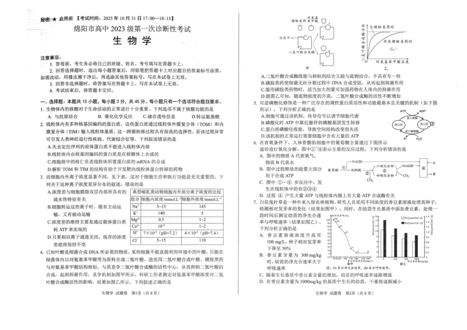 绵阳市高中2022级第一次诊断性考试生物（含答案）.pdf_第1页