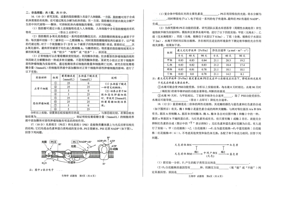 绵阳市高中2022级第一次诊断性考试生物（含答案）.pdf_第3页