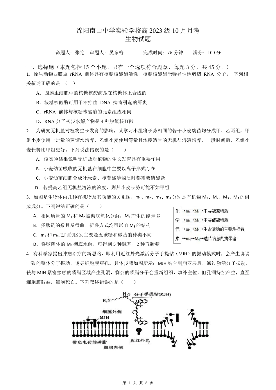 绵阳南山中学实验学校高2023级高三（上）10月月考+生物（含答案解析）.pdf_第1页