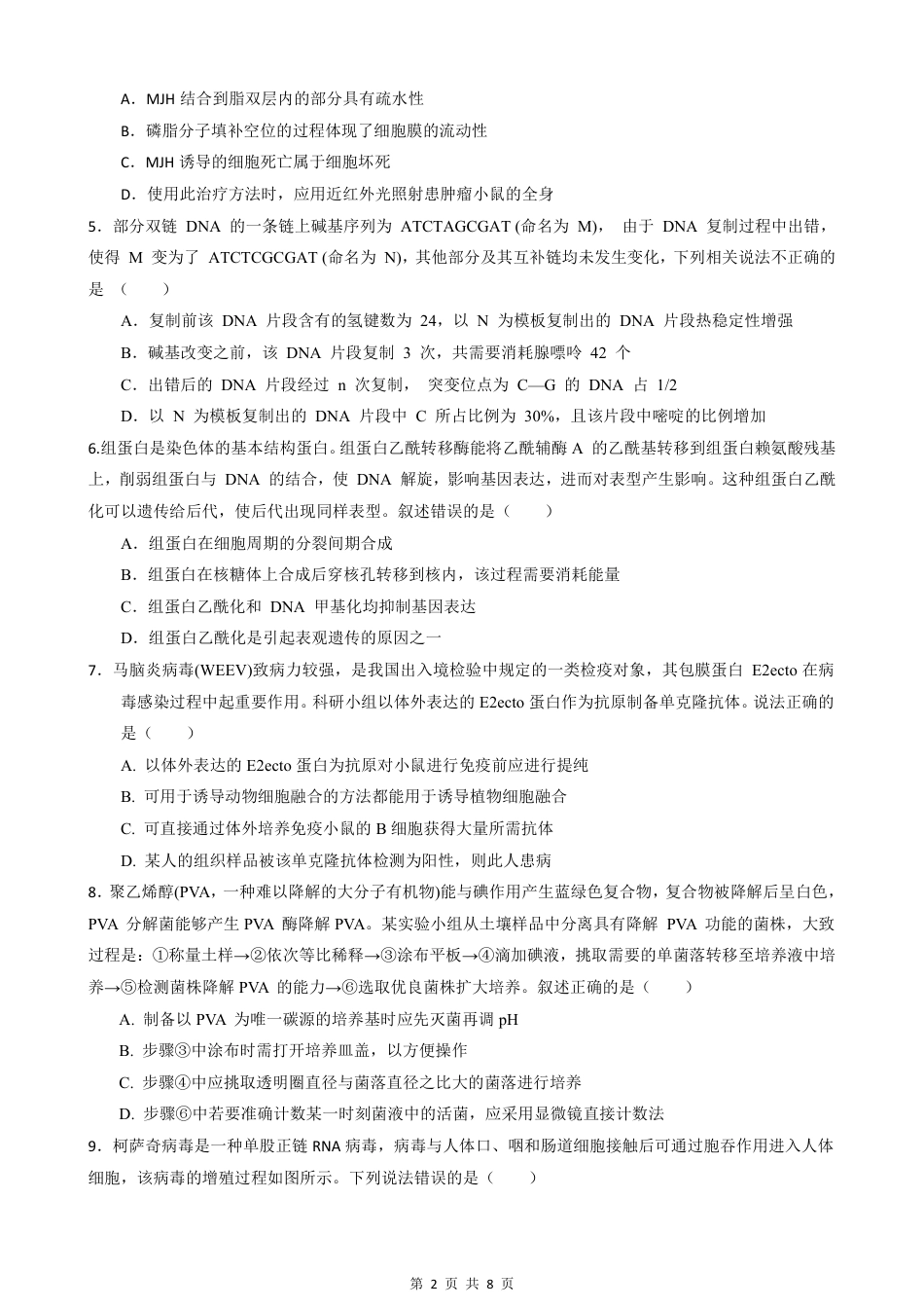 绵阳南山中学实验学校高2023级高三（上）10月月考+生物（含答案解析）.pdf_第2页