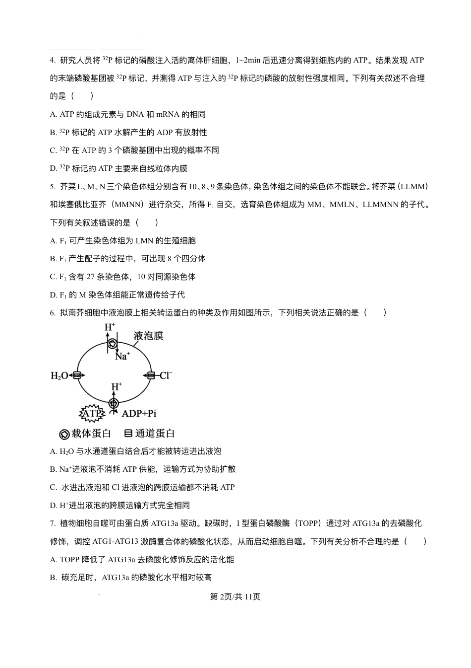 辽宁省县域重点高中2025-2026学年高三上学期期中生物试卷（含答案）.pdf_第2页
