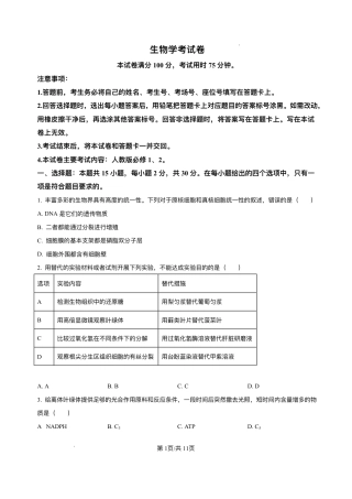辽宁省县域重点高中2025-2026学年高三上学期期中生物试卷（含答案）.pdf