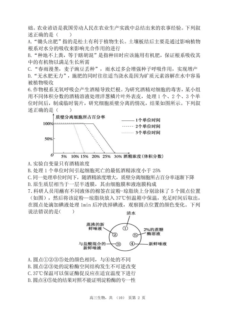 辽宁省七校协作体2025-2026学年高三上学期11月联考生物试题（含答案）.pdf_第2页