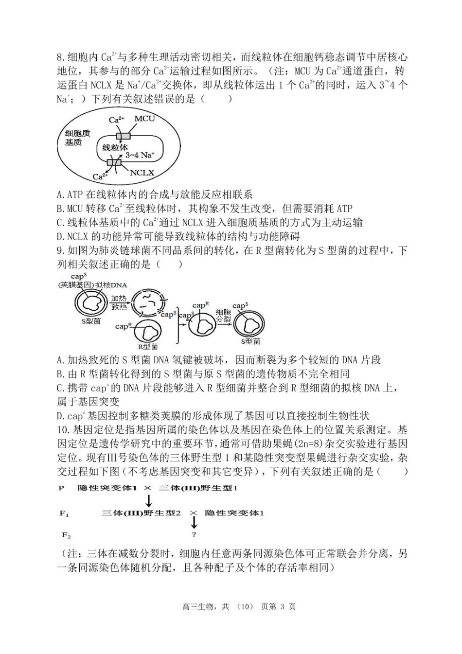 辽宁省七校协作体2025-2026学年高三上学期11月联考生物试题（含答案）.pdf_第3页
