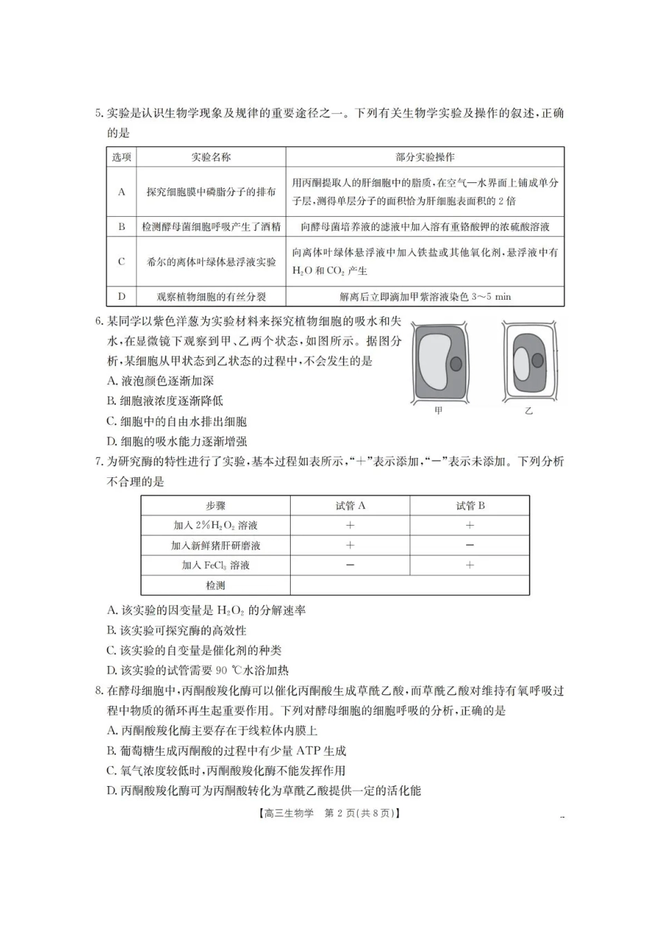 辽宁省葫芦岛市、县协作校2025-2026学年高三上学期第一次考试生物试题（含答案）.pdf_第2页