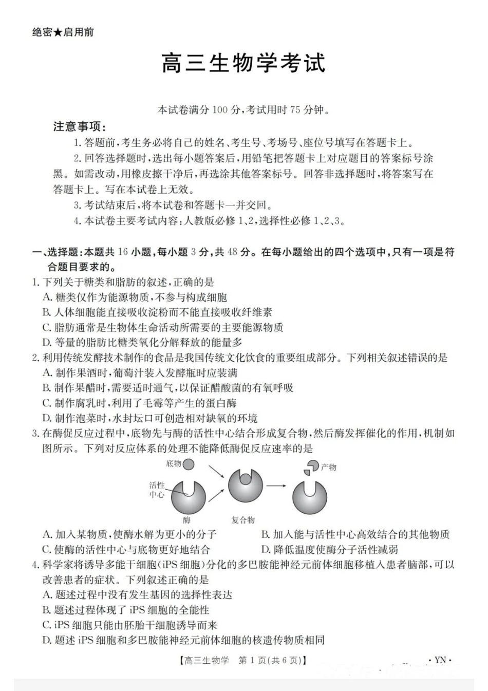 金太阳百万联考·云南省2026届高三11月考试(11.27)[YN]生物试题（含答案）.pdf_第1页