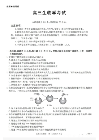 金太阳百万联考·云南省2026届高三11月考试(11.27)[YN]生物试题（含答案）.pdf