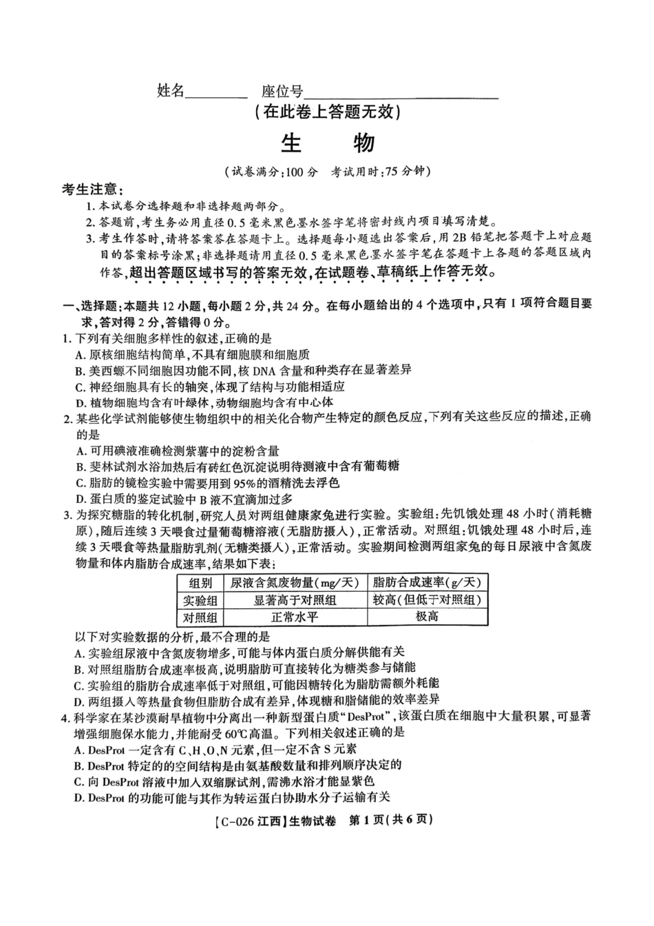 江西省九校2025-2026学年高三上学期11月期中考试生物试卷（含答案）.pdf_第1页