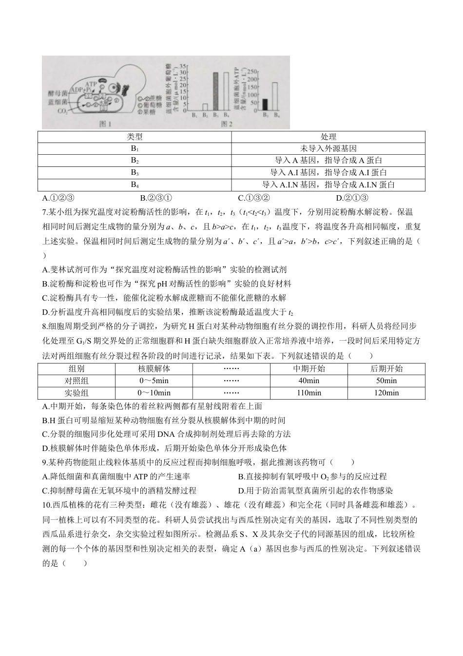 江西省赣州市十八县（市、区）二十四校联考2026届高三上学期期中考试生物试卷（含解析）.docx_第3页
