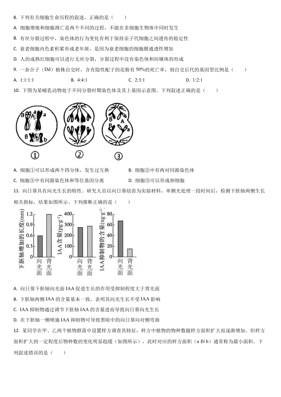 吉林省通化市梅河口市第五中学2025-2026学年高三上学期12月月考生物试题（含答案）.docx_第3页