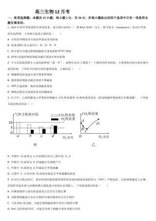 吉林省通化市梅河口市第五中学2025-2026学年高三上学期12月月考生物试题（含答案）.docx