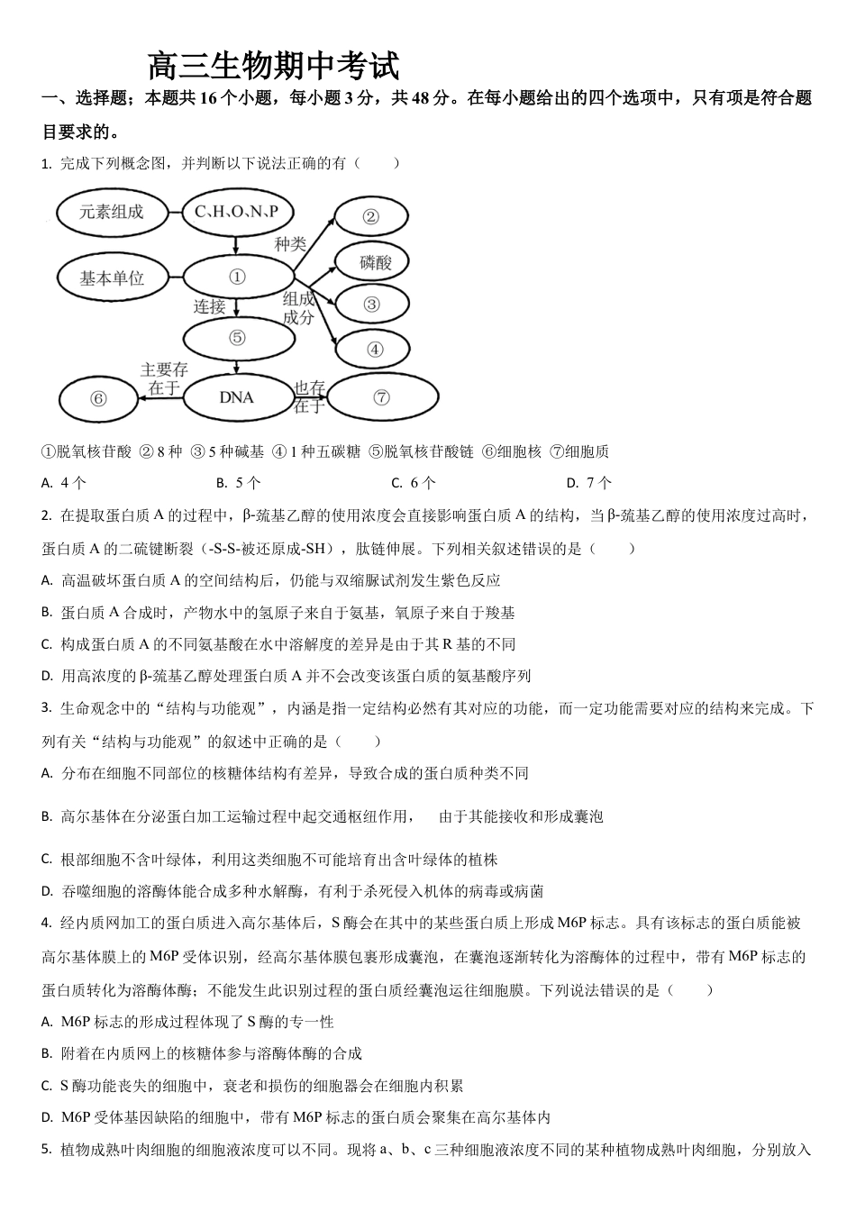 吉林省通化市梅河口市第五中学2025-2026学年高三上学期10月期中生物试题（含答案）.docx_第1页