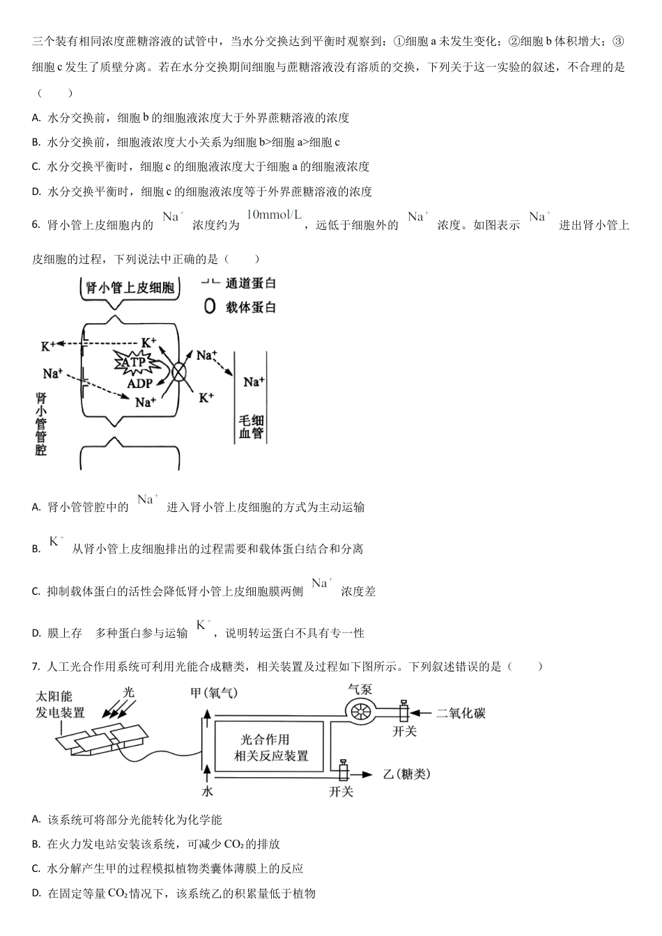 吉林省通化市梅河口市第五中学2025-2026学年高三上学期10月期中生物试题（含答案）.docx_第2页