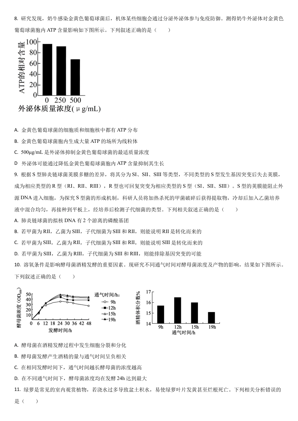吉林省通化市梅河口市第五中学2025-2026学年高三上学期10月期中生物试题（含答案）.docx_第3页