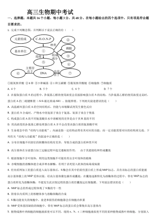 吉林省通化市梅河口市第五中学2025-2026学年高三上学期10月期中生物试题（含答案）.docx