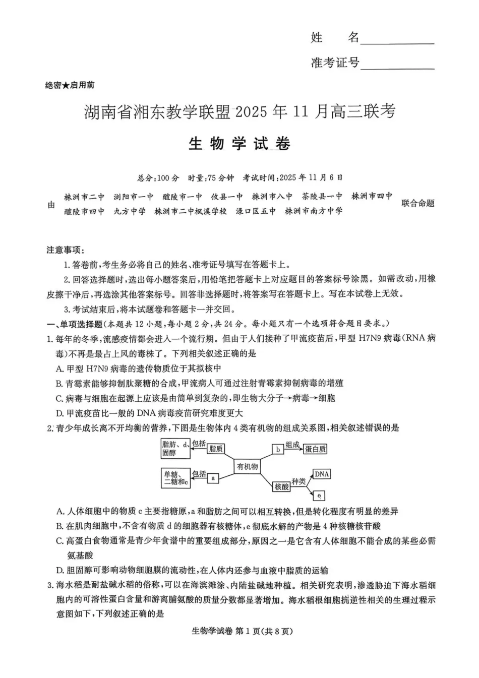湖南省湘东教学联盟2026届高三上学期11月联考生物试题（含答案）.pdf_第1页