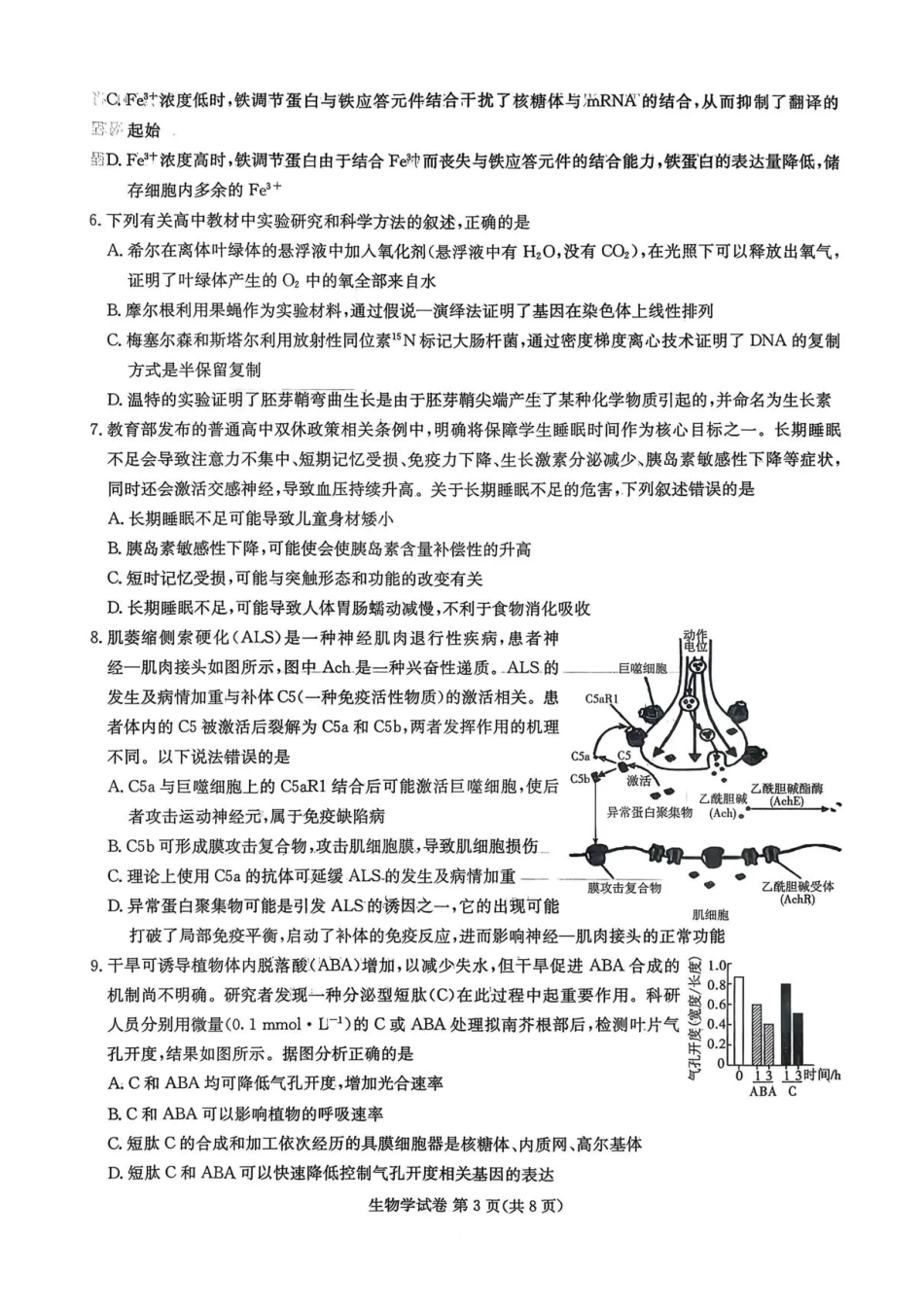 湖南省湘东教学联盟2026届高三上学期11月联考生物试题（含答案）.pdf_第3页