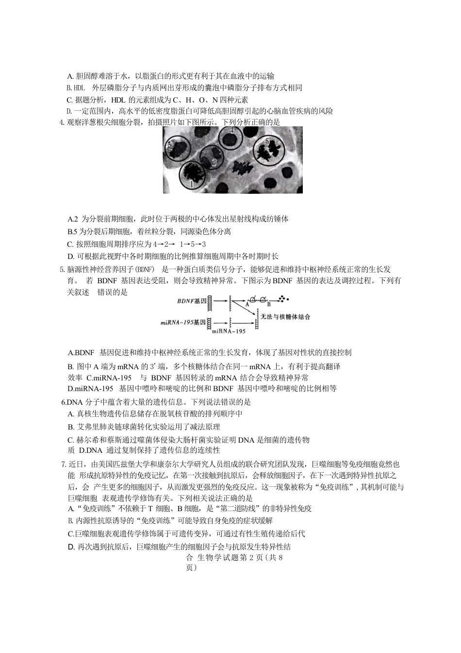 湖南省九校联盟2026届高三上学期9月第一次联考生物试题（含答案）.docx_第2页