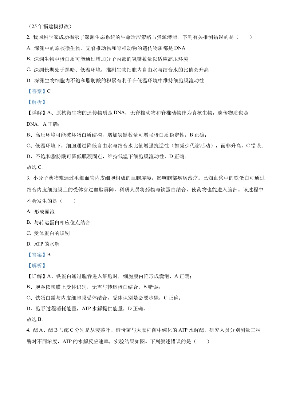 湖南省衡阳市雁峰区衡阳市第八中学2025-2026学年高三上学期11月期中生物试题 Word版含解析.docx_第2页