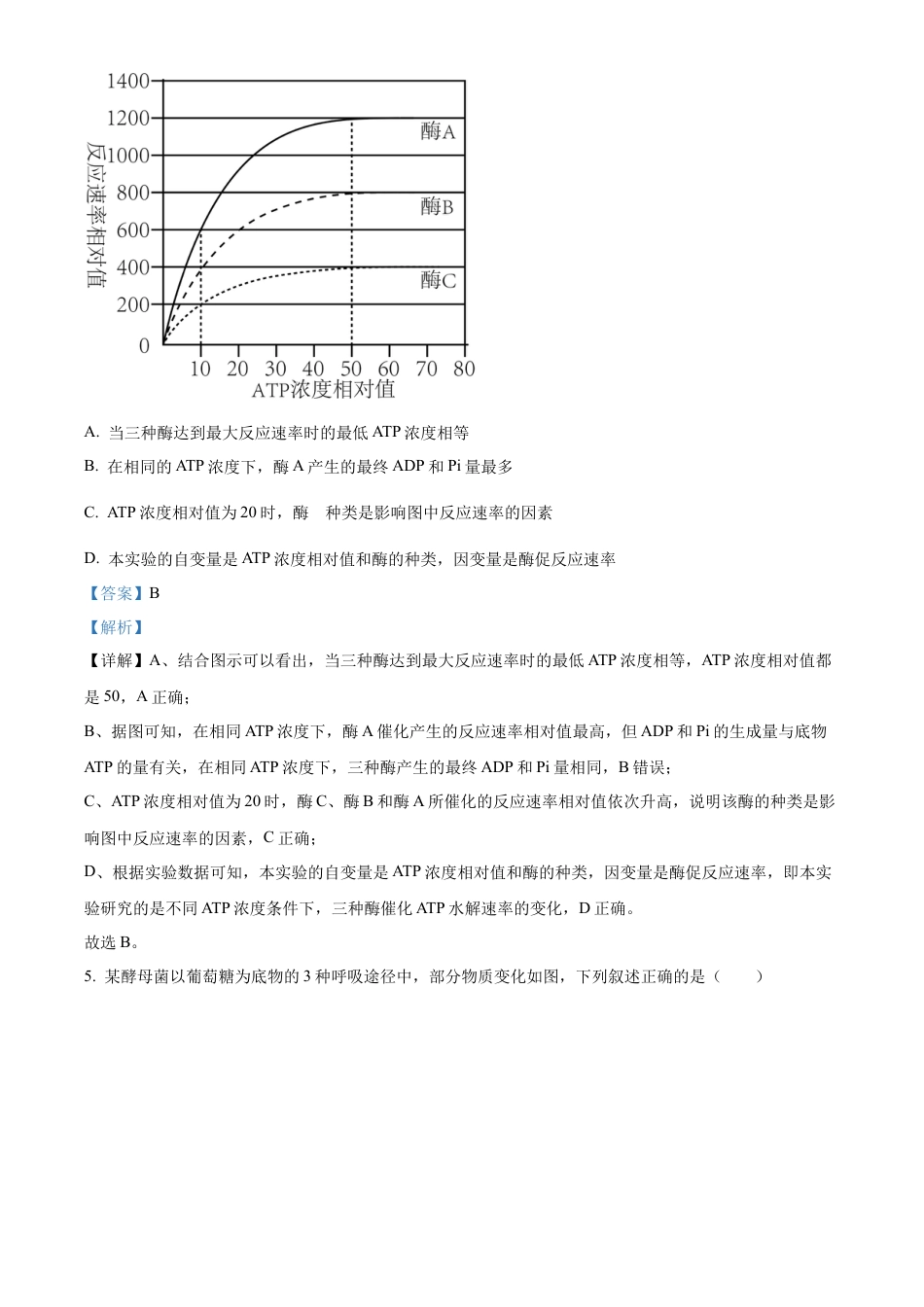 湖南省衡阳市雁峰区衡阳市第八中学2025-2026学年高三上学期11月期中生物试题 Word版含解析.docx_第3页