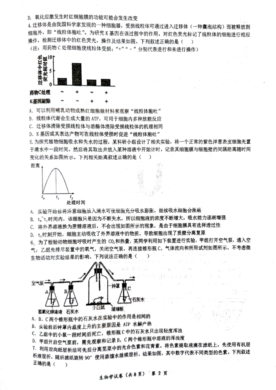 湖北省仙桃中学2026届高三上学期期中考试生物试卷 含答案.pdf_第2页