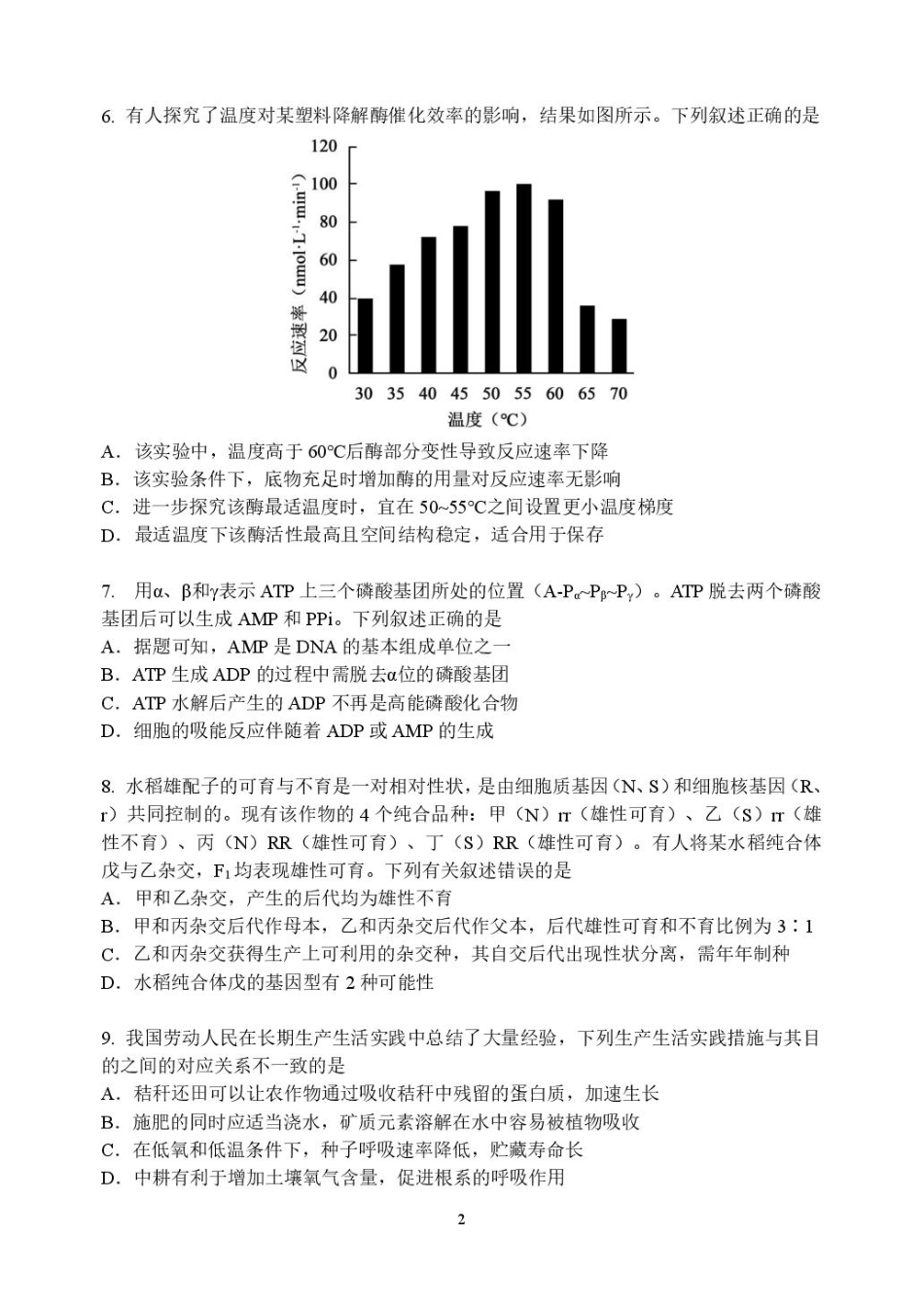 黑龙江省龙东十校联盟2026届高三上学期期中考试生物试卷（含答案）.pdf_第2页