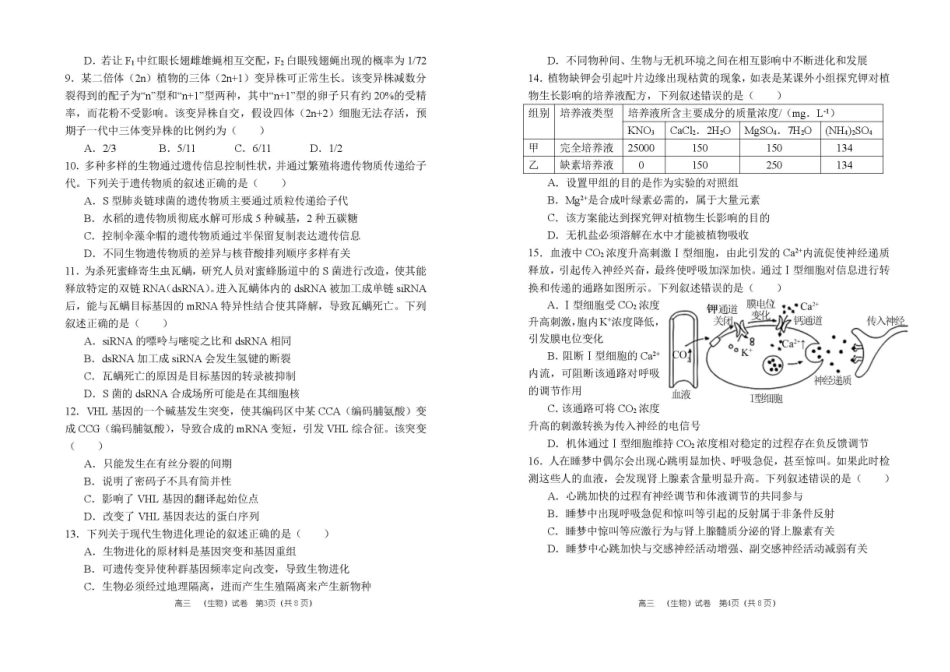 河南省郑州市第一中学2025-2026学年高三上学期期中生物试卷（含答案）.pdf_第2页